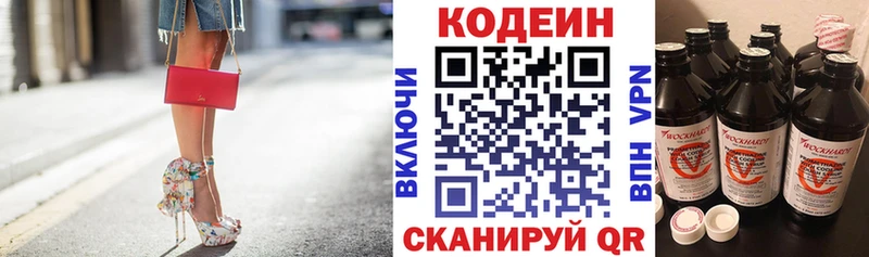 Codein напиток Lean (лин)  Старый Крым 